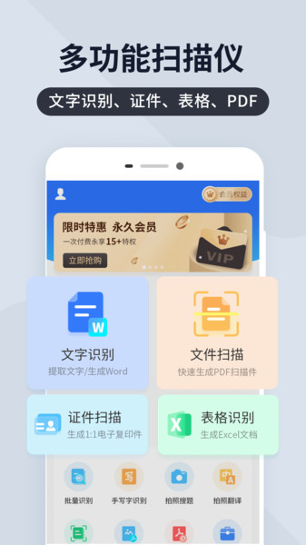 全能扫描君app 全能扫描君最新版下载