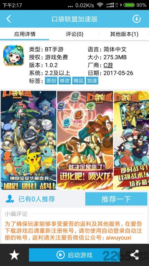 吾爱破解游戏盒子