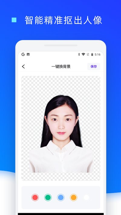 乐骐证件照换底色app下载