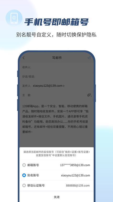 139邮箱手机客户端