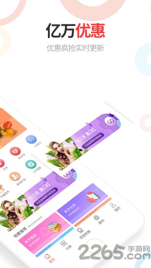 亿民惠app