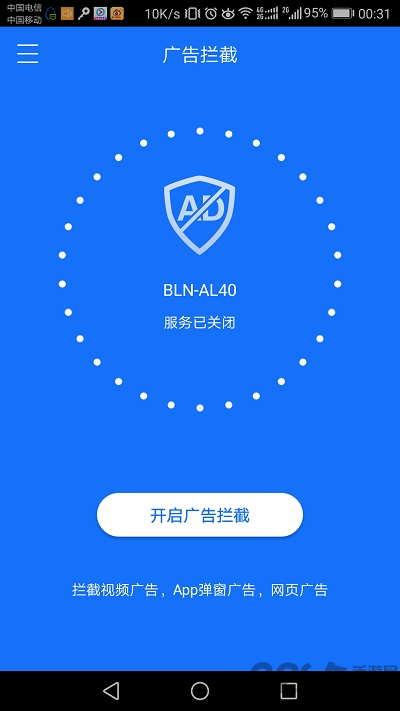 adbye广告拦截大师手机版