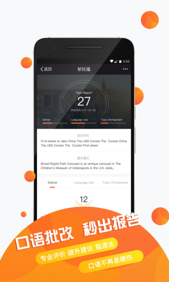 智课斩托福手机版