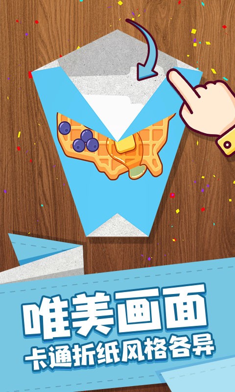 艺术折纸达人游戏下载