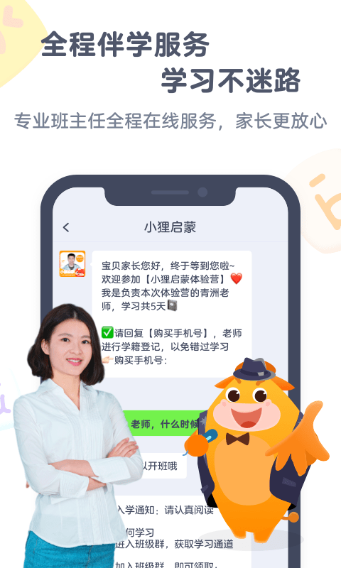 小狸ai课app(改名小狸启蒙)