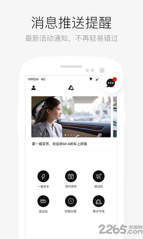 aa出行官方版