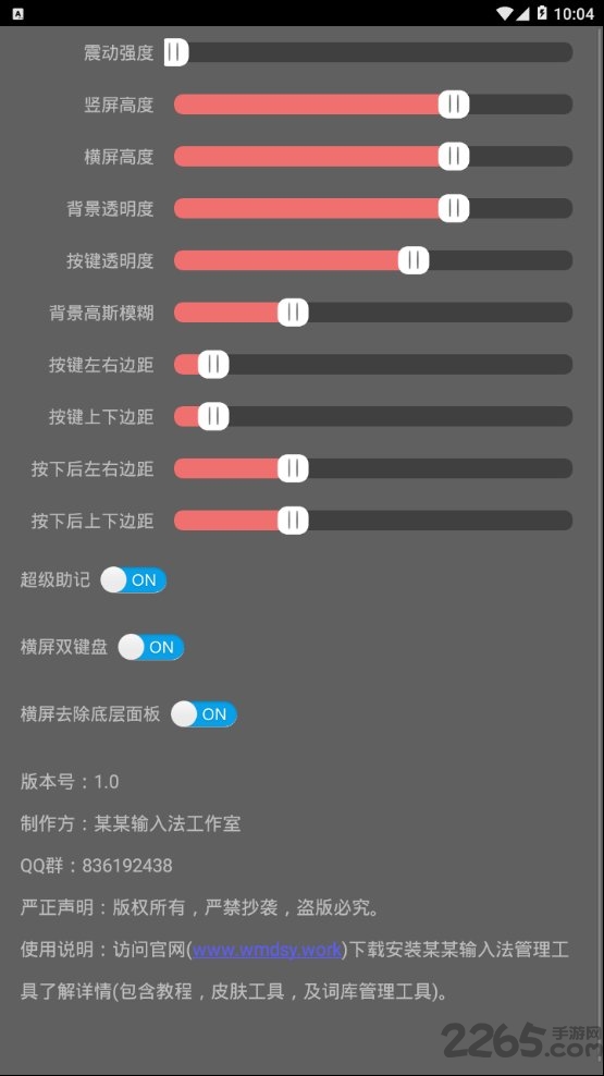 某某输入法app