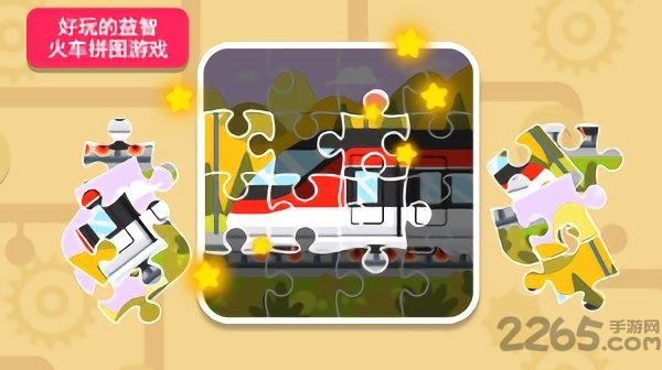 天才宝宝火车达人app