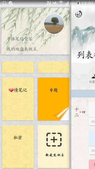字体笔记软件