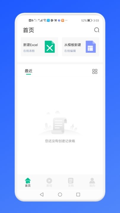 免费excel办公常用表格软件