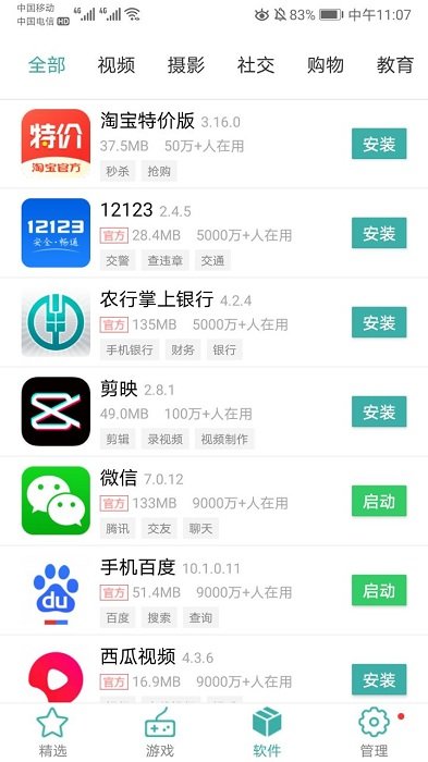 iu9应用商店app
