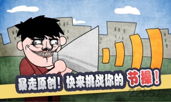 史上最贱暴走游戏最新版