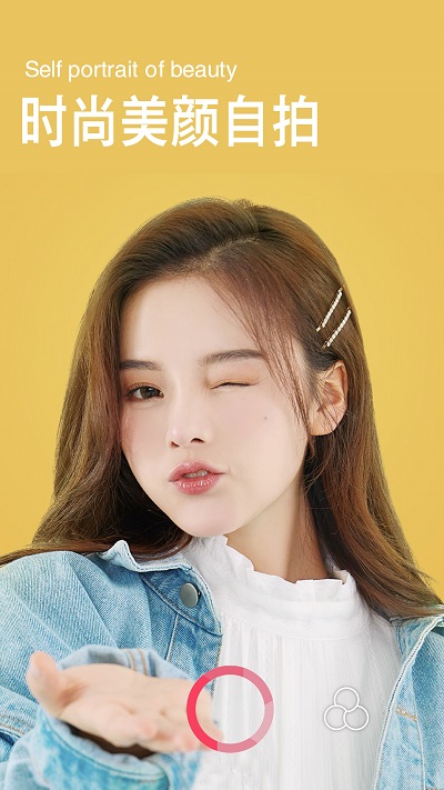 自拍美颜相机app下载