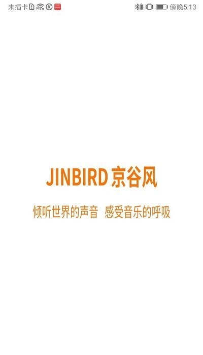 jinbird官方版