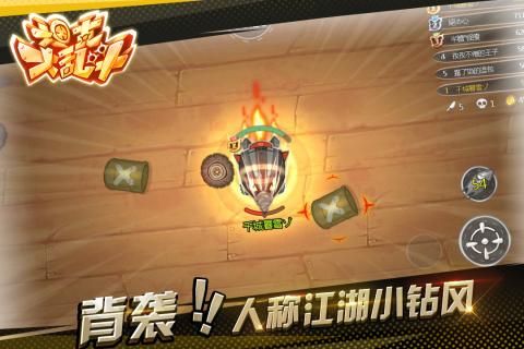 坦克大乱斗手游 坦克大乱斗