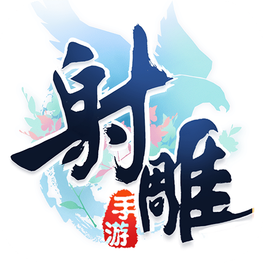 射雕英雄传手游华为版