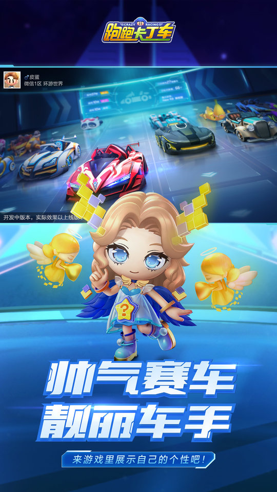 跑跑卡丁车官方竞速版手游