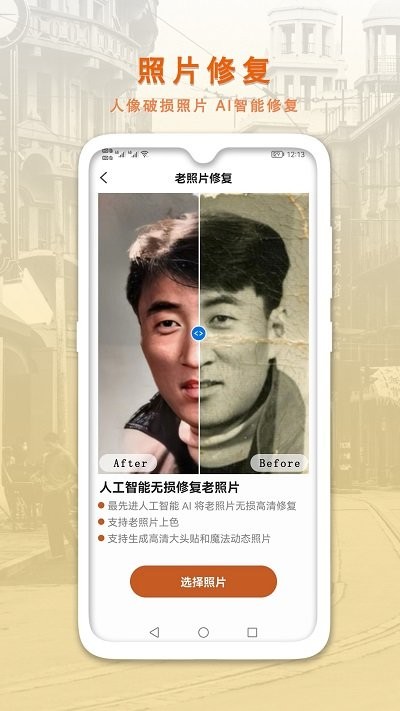 小伟AI智能修复老照片app下载