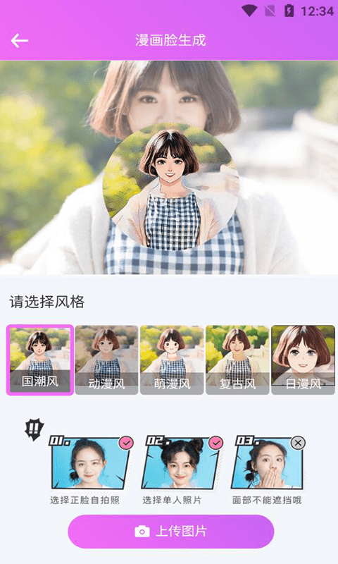 漫画头像生成器app 漫画头像生成器免费下载