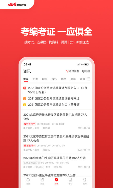 中公网校官方版(改名中公教育)