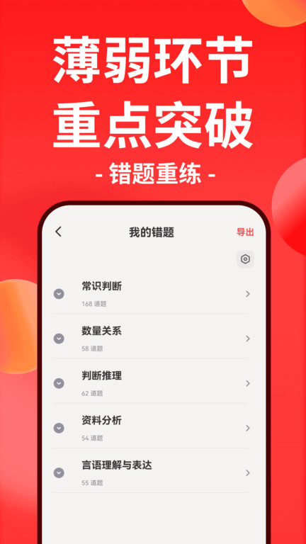 华图在线公务员网课