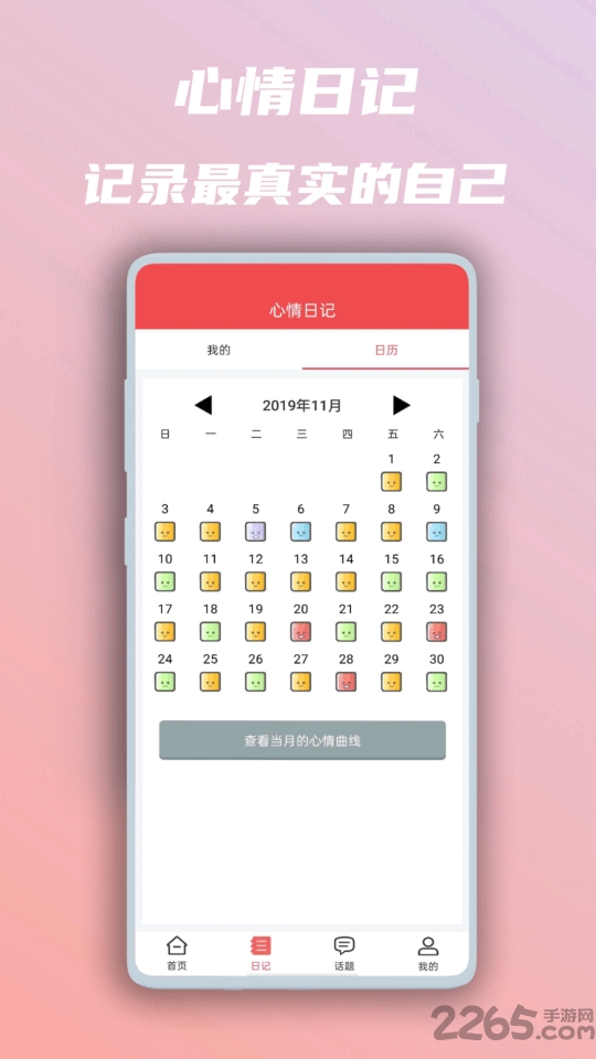 美图心语app