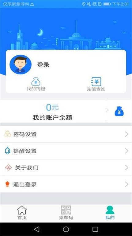 荣成掌上公交手机版