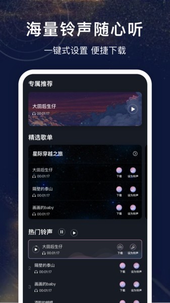 铃声制作大全app