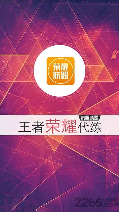 荣耀联盟代练平台