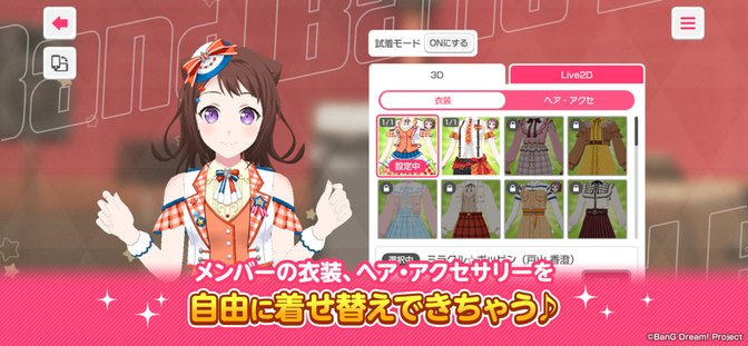 少女乐团的派对日服下载