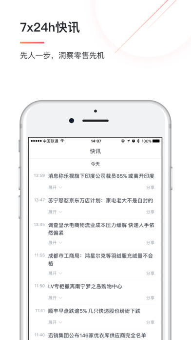 零售老板内参app 零售老板内参官方版下载