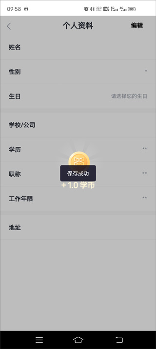 学堂在线官方版 学堂在线改昵称教程