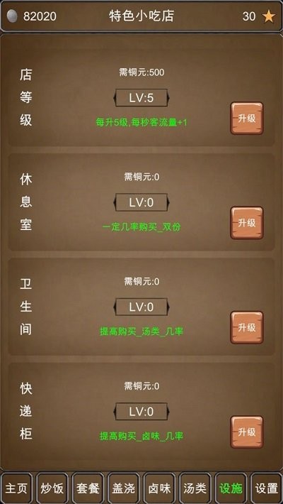 特色小吃店纯净版手机版