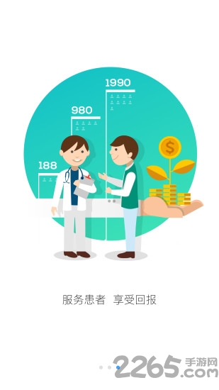 智糖医生客户端