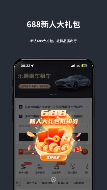 乐爵豪车租车官方版