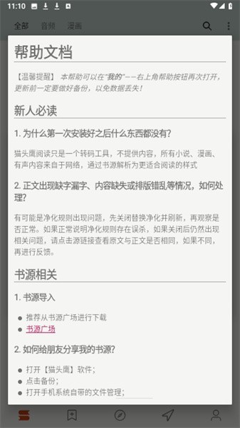猫头鹰阅读app