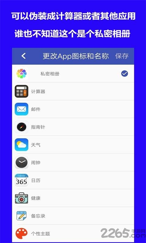 私密相册管家手机版