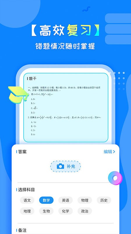考试错题本手机版