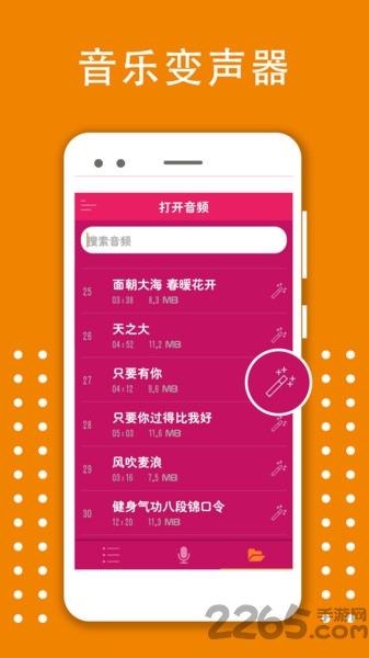 voice changer变声器