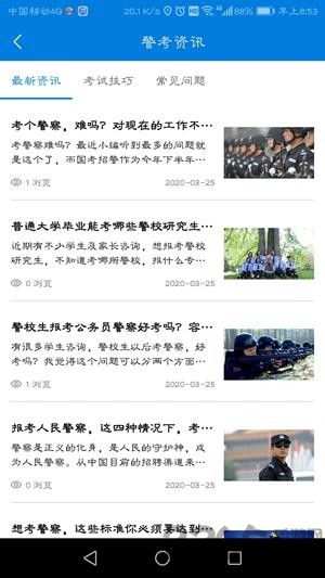 警考历年真题app 警考历年真题app下载