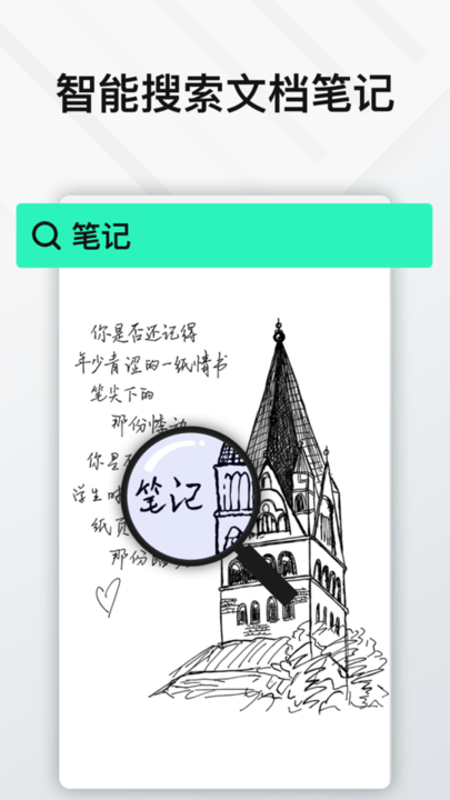 elfinbook智能笔记本手机版