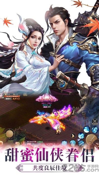 扶摇修仙手游下载