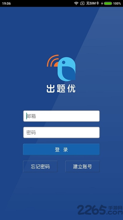 出题优教师版下载