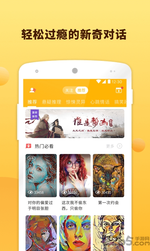 读点儿对话小说软件 读点儿对话小说