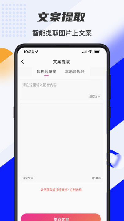 口袋文字转语音软件