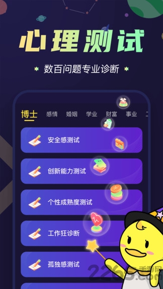 准鸭星座app