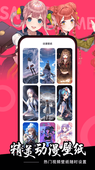 樱花动漫推荐壁纸app