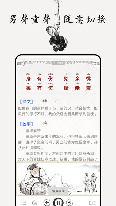 弟子规图文有声国学手机版 弟子规图文有声app下载