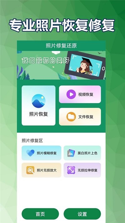 老照片修复馆软件