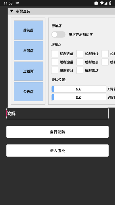 小板凳吃鸡助手app